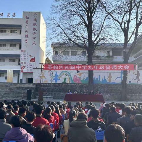 满怀激情拼百日，不负韶华少年时——龙陵县苏帕河中学2024年中考百日誓师大会