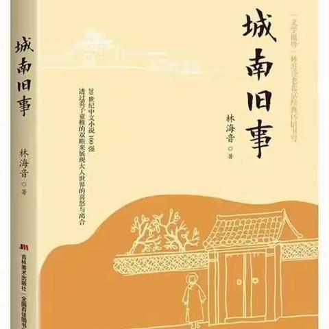 书香日月 悦读有约一和布克赛尔县第一小学五年级5班整本书阅读系列活动