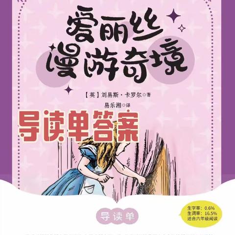 【班级共读】一场奇幻的假期之旅——和布克赛尔县第一小学五五班整本书阅读之《爱丽丝漫游奇境》