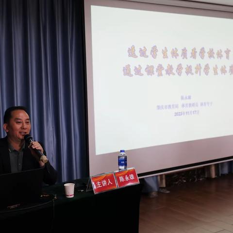 学然后能行，思然后有得——广宁县中小学体育骨干教师专项培训（第四天）