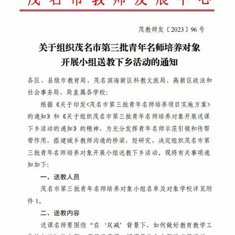 送教下乡促提升，情暖课堂共成长——茂名市第三批青年名师培养对象高中第3小组送教下乡纪实