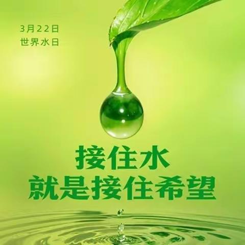 节约用水，你我同行 ——黄金中心小学节水活动倡议书