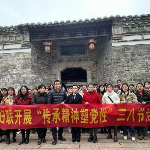 巾帼心向党 奋进新征程——弦山街道妇联开展“三八”妇女节纪念邓颖超同志诞辰120周年活动。