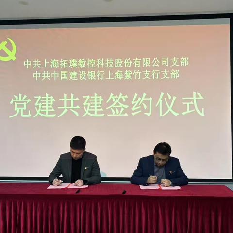 党建引领业务开拓新篇章