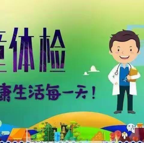 健康体检  快乐成长