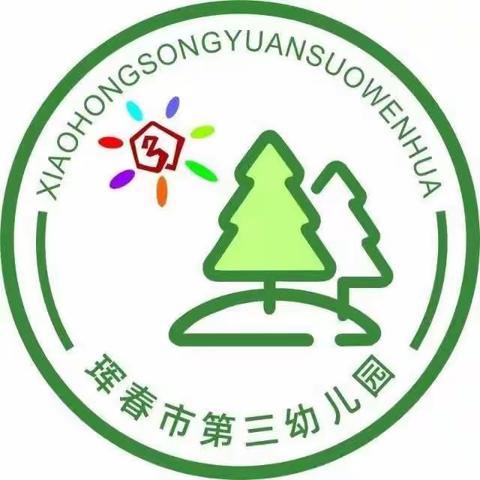 分园小一班十一月（第四周）家园共育线上篇