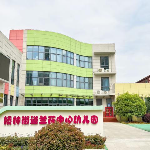 “携手并进 逐梦前行”——桥林街道兰花中心幼儿园期末总结大会