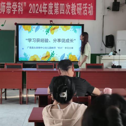 学习获经验，分享促成长——头陂镇中心幼儿园杭州“健康校园，活力儿童”主题访学活动分享会