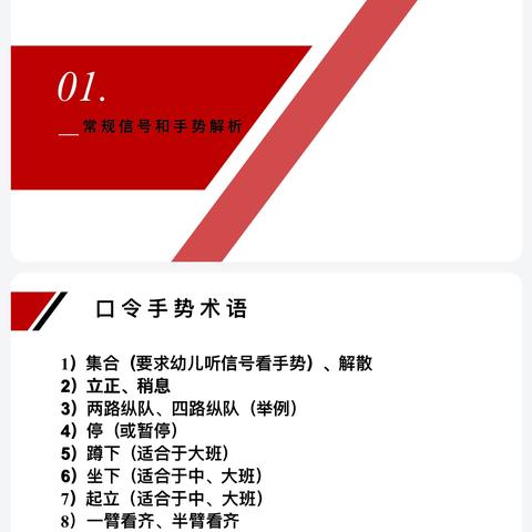 幼儿园健康领域《常规信号和手势解析》业务学习