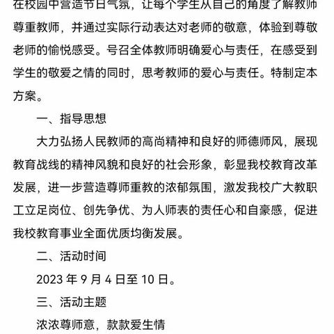 阿弓镇官寨小学2023年教师节活动实录