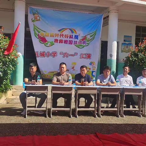 礼城小学“童心飞扬 快乐六一”文艺汇演