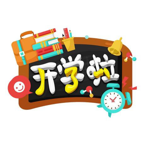 【时光恰好，初春相见】——开学第一周纪实