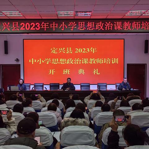 聚焦思政培训，共话铸魂育人——定兴县第四实验小学2023年定兴县中小学思政课教师培训