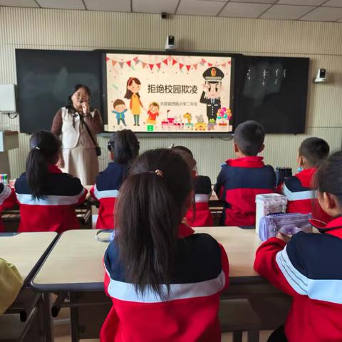 西铁小学二年级 “拒绝校园暴力”主题班会