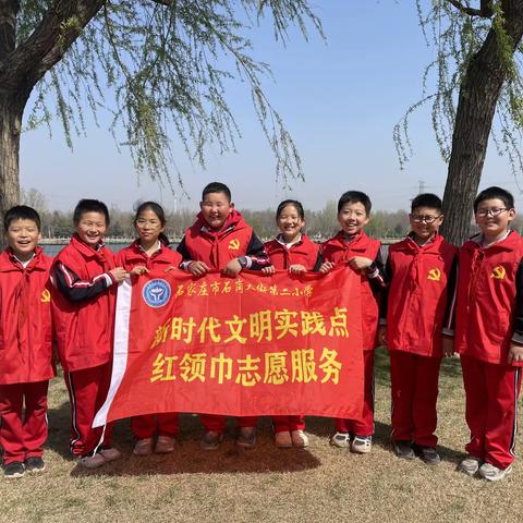 保护河流生态，传承绿色文明—石岗大街第二小学启航中队志愿服务