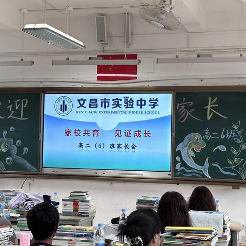 不负相遇日 静待花开时——记高二6班家长会