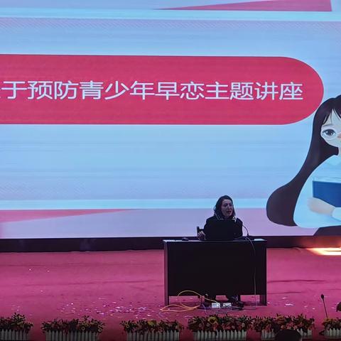 萨镇中心学校“预防青少年早恋”主题讲座