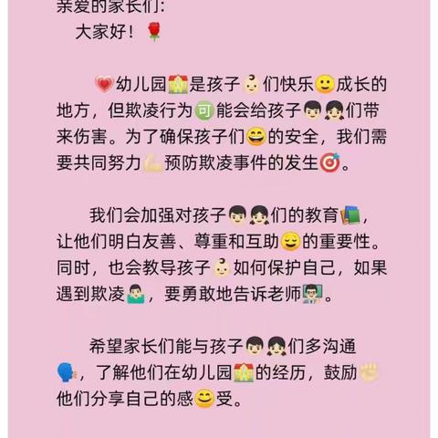 晓涵宝贝幼儿园 防欺凌致家长的一封信