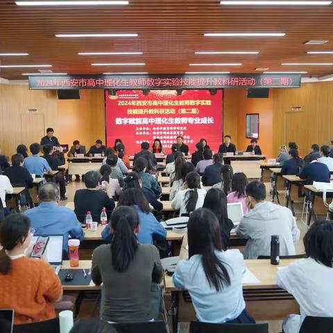 数字化实验赋能教学——西安市莲湖区第四批马馨茹“名师”研修共同体主持人在碑林区进行数字化实验课例交流