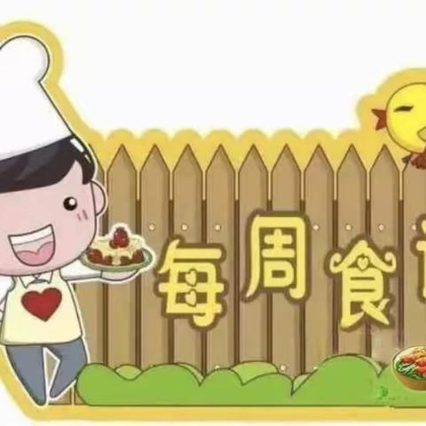 宁远县泠江幼儿园2023年秋季第十四周食谱（12/4—12/8）