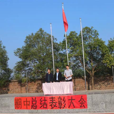 榜样促成长 蓄势攀高峰 ——下花桥镇中学2024年秋期中总结表彰大会