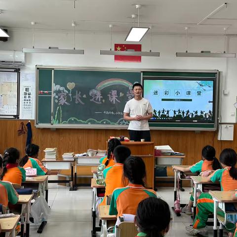 平西府中心小学五（5）班家长进课堂活动—迷彩小课堂