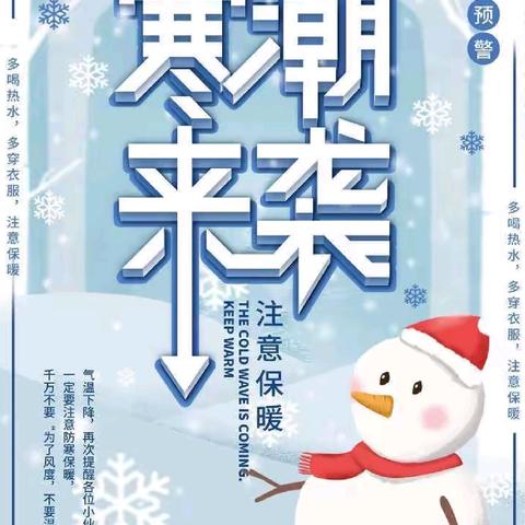 爱恩贝大西幼儿园 ﻿低温雨雪天气安全提示