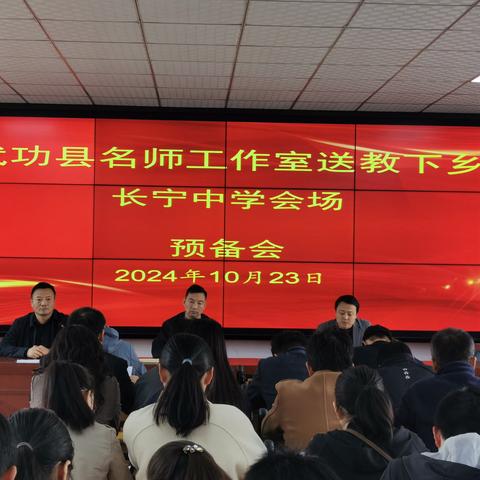 组团领研一线教学，深入落实“三项常规”——武功县高中名师工作室暨城乡教师学习共同体送教长宁中学活动记