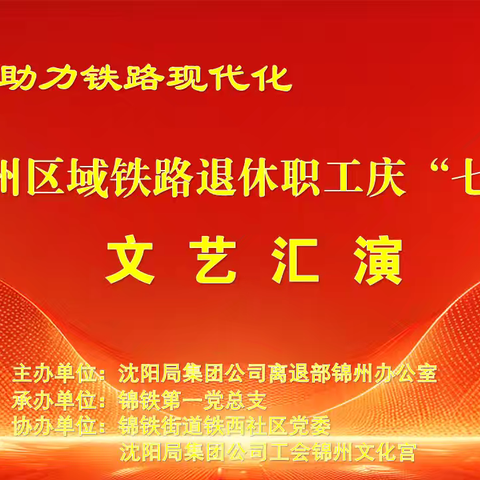 晚晴展风采 银龄助力铁路现代化