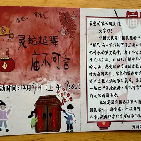 “灵蛇起舞，庙不可言”——光山县潮童幼儿园大一班元旦庙会活动