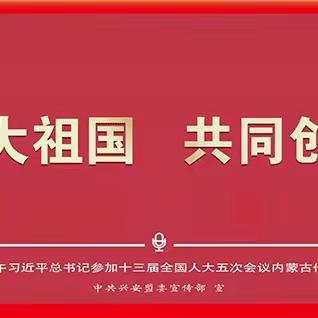 【党建＋双减＋体育活动】扎木钦中心校——拔河比赛