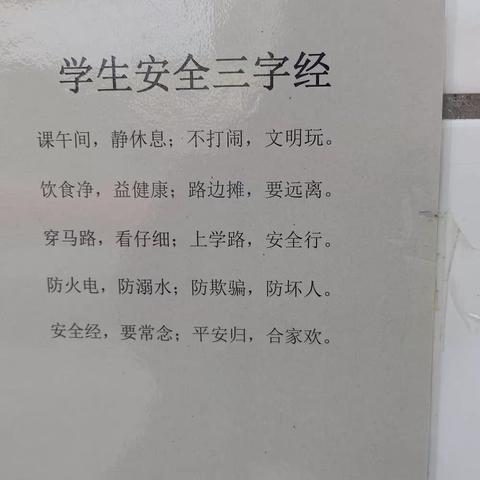 安全教育提醒，安全牢记心中——魏家院小学