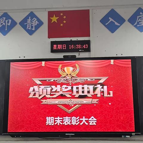 2023级9班初一下期末颁奖典礼