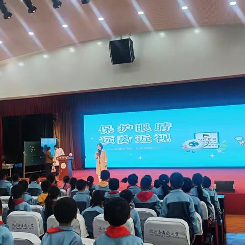 明亮世界，从我做起 ---临沂齐鲁园小学近视防控科普讲座