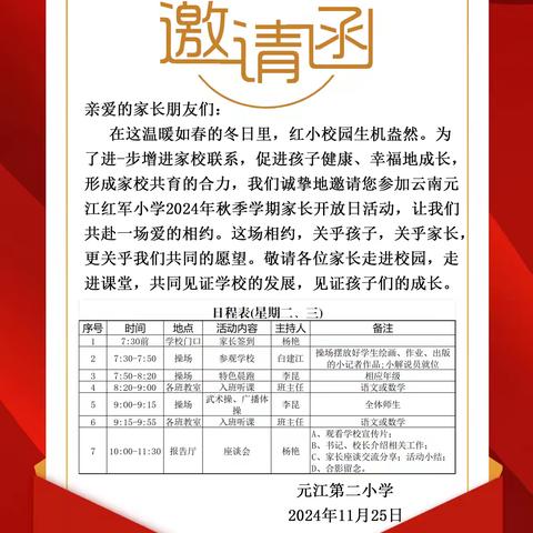 同心共培育，家校新征程 ——云南元江红军小学“家长开放日”活动