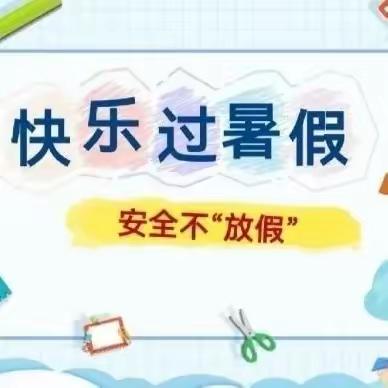 家校共育，共筑平安快乐暑假——泉江堰小学召开暑期安全教育家长会