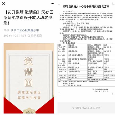 校际交流促发展  虚心求教谱新篇