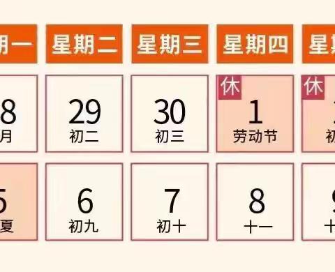 “五一”放假，安全同行——多宝中小2025年五一劳动节放假通知及安全温馨提示