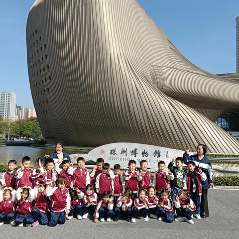 “走出幼儿园,走进博物馆”——株洲市泰山街道中心幼儿园社会实践活动