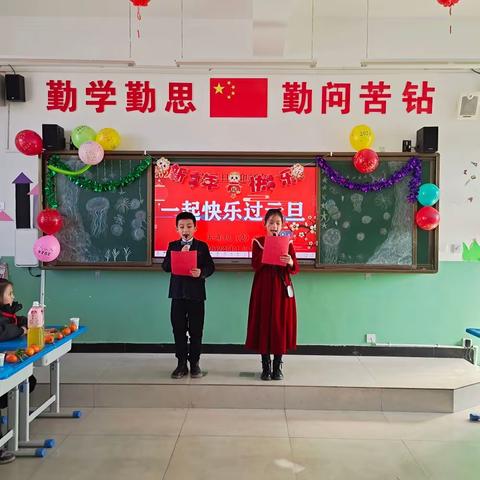 一起快乐过元旦