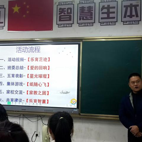 乐育一班家长会——全流程速览