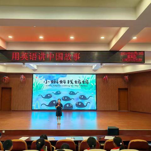 蛟潭镇中心小学“用英语讲中国故事”学生英文讲故事比赛纪实