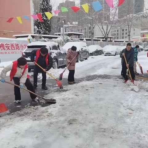 瑞雪纷飞满校园，家校携手护安全——槐安西路小学除雪活动