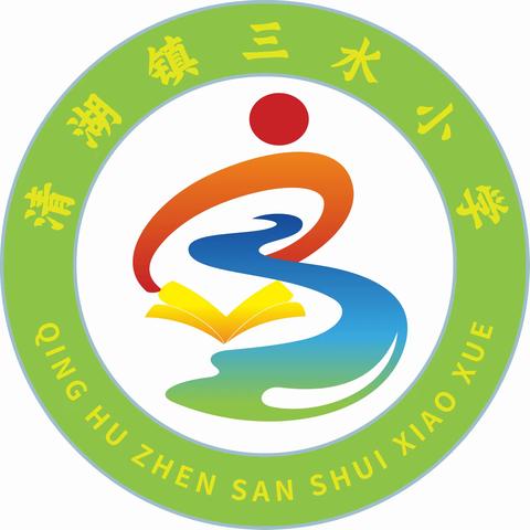 锦绣三月三，五彩民族情——清湖镇三水小学（附属幼儿园）“三月三”活动