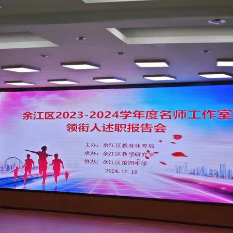 行走，向教育智慧的深处 ——2024年小学语文名师童军华工作室领衔人述职之旅