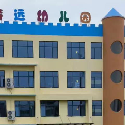 【时光不语 静待花开】 ‍——诗远幼儿园大（二）班期末汇报展示活动