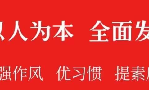 一规一矩养正气、一言一行促成长——沧县实验学校一年级常规教育成果展示交流活动