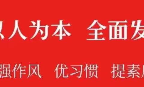 一规一矩有章法，一言一行好习惯——沧县实验学校行为习惯教育月活动纪实