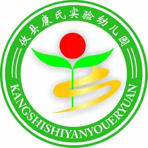 快乐五一，安全同行--康氏实验幼儿园五一假期温馨提示