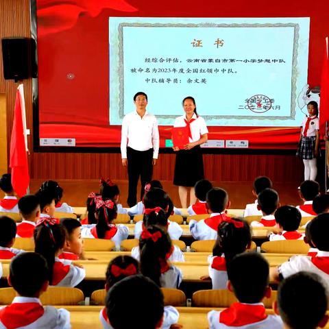 喜报︳蒙自市第一小学梦想中队被命名为2023年度全国红领巾中队